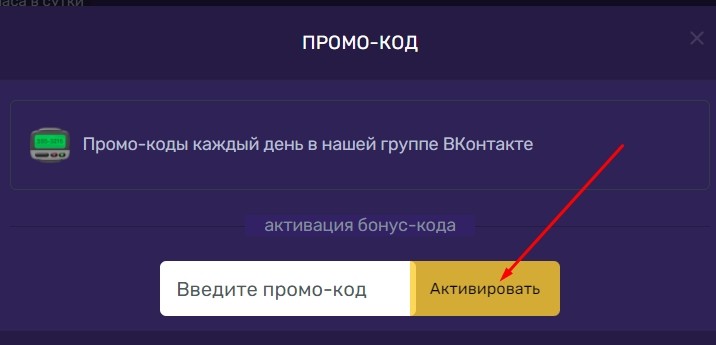 Применить промокод в кабинете