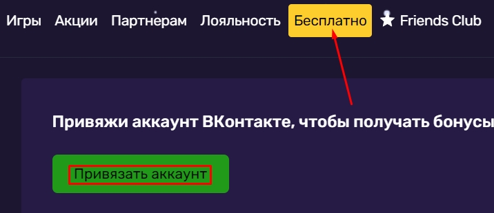 Привязать аккаунт ВК