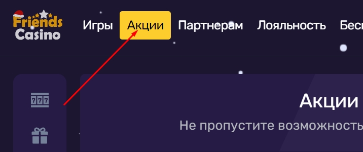 Перейти в раздел акции
