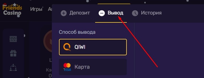 Запросить вывод средств
