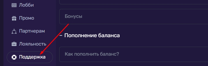 Связаться с поддержкой онлайн