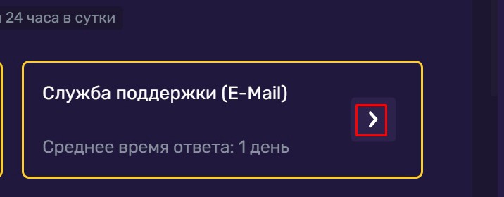 Связаться по почте