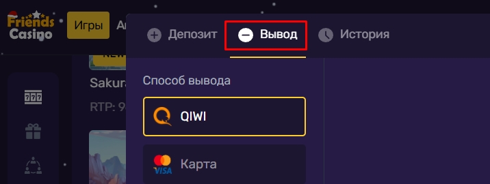 Вывод средств