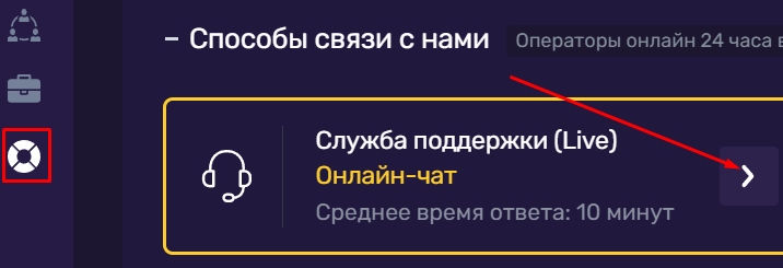 Связаться с поддержкой